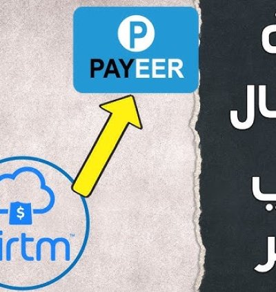 تحويل الأموال من باي بال إلى بايير بأمان وأفضل سعر